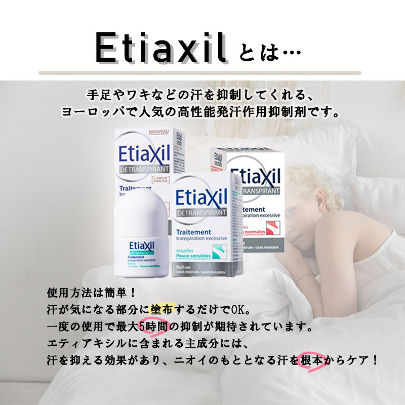 エティアキシル Etiaxil 15ml デトランスα ノーマル 普通肌用 1個 フランス製 汗が止まる 制汗剤 デオドラント 脇汗防止 国内発送料 無料 海外人気 制汗剤 わき汗 止まる ロールオン