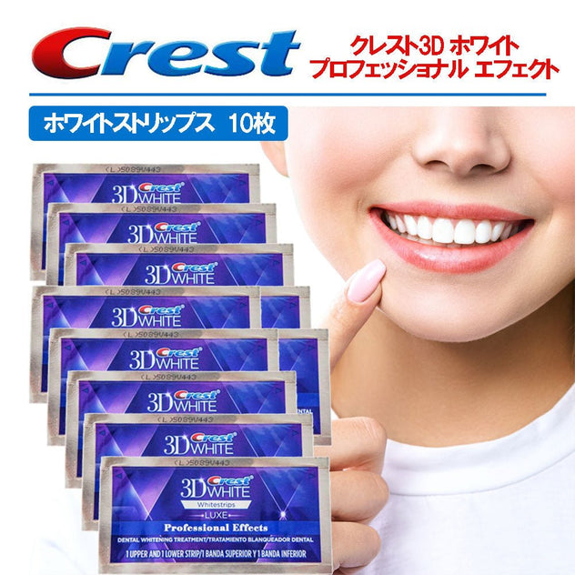 クレスト ホワイトストリップ プロフェッショナルエフェクト ホワイトニング テープ 10回分 Crest 3d White Professional Effect White Strip - sati 公式サイト