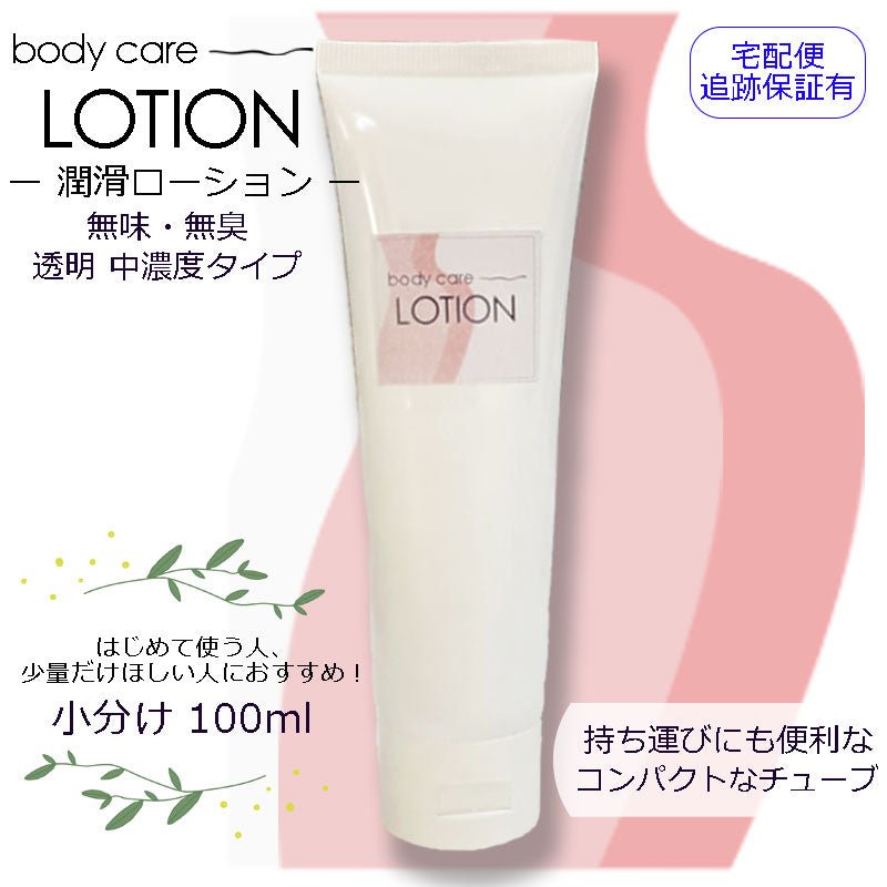 潤滑ローション 3本セット 洗い流し不要タイプ 無味 無臭 透明 中濃度タイプ 100ml 少量タイプ 小分けで便利 初めての方におススメ 潤滑剤 潤滑ゼリー エステ - sati 公式サイト