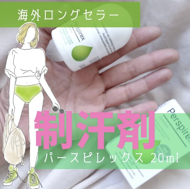 パースピレックス 20ml 超敏感肌用 コンフォート 2個セットデンマーク製 正規品 国内発送料 無料 超絶人気デオドラントシリーズ ロールオン タイプ 海外人気 制汗剤 Perspirex