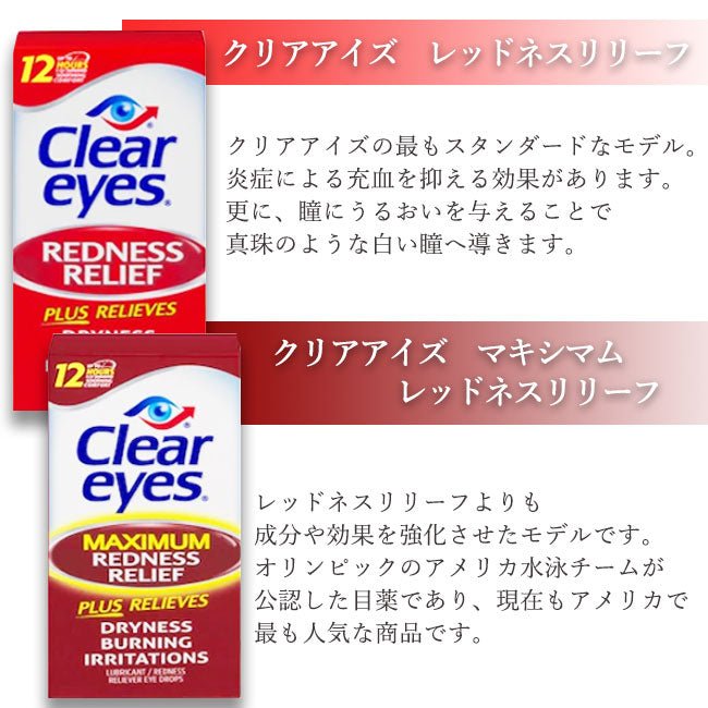 クリアアイズ<br> レッドネス レリーフ 15ml 3個セット<br> CLEAR EYES REDNESS RELIEF アメリカ最強目薬 ばっちし白目 充血対策 - sati 公式サイト