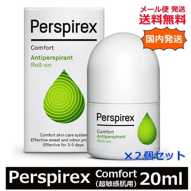 デンマーク製 正規品 国内発送料 無料<br>パースピレックス 20ml 超敏感肌用 コンフォート 2個セット<br>超絶人気デオドラントシリーズ ロールオン タイプ 海外人気 制汗剤 Perspirex - sati 公式サイト
