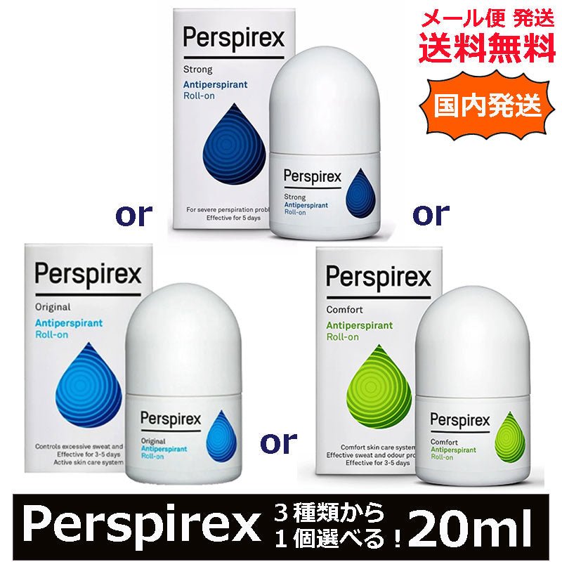デンマーク製 正規品 国内発送料 無料<br> パースピレックス 20ml シリーズ3種から1種選択 ３個セット<br> 超絶人気デオドラントシリーズ ロールオン タイプ 海外人気 制汗剤 Perspirex - sati 公式サイト