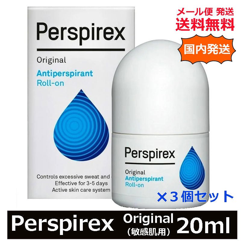 デンマーク製 正規品 国内発送料 無料<br>パースピレックス 20ml 敏感肌用 オリジナル 3個セット<br> 超絶人気デオドラントシリーズ ロールオン タイプ 海外人気 制汗剤 Perspirex - sati 公式サイト
