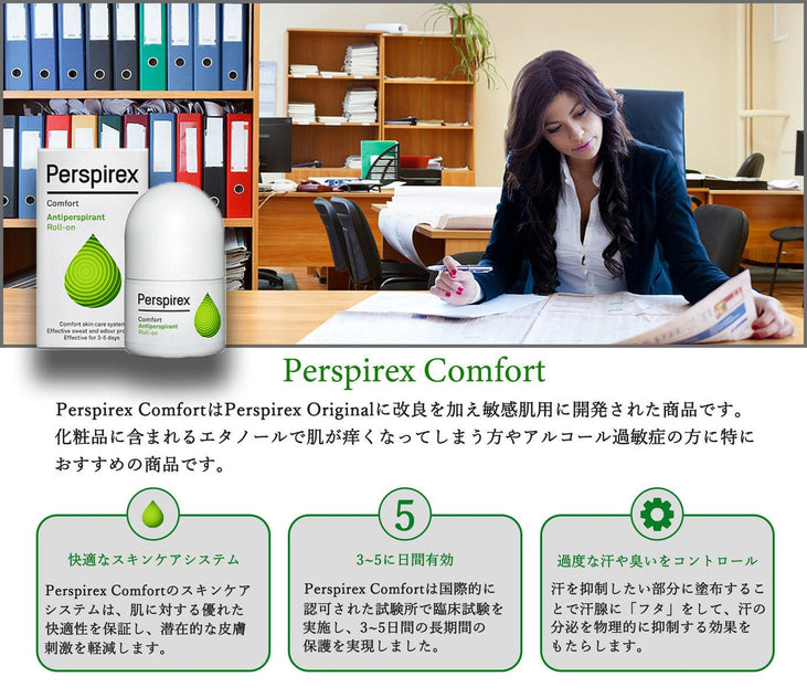 デンマーク製 正規品 国内発送料 無料<br>パースピレックス 20ml 超敏感肌用 コンフォート<br> 超絶人気デオドラントシリーズ ロールオン タイプ 海外人気 制汗剤 Perspirex - sati 公式サイト