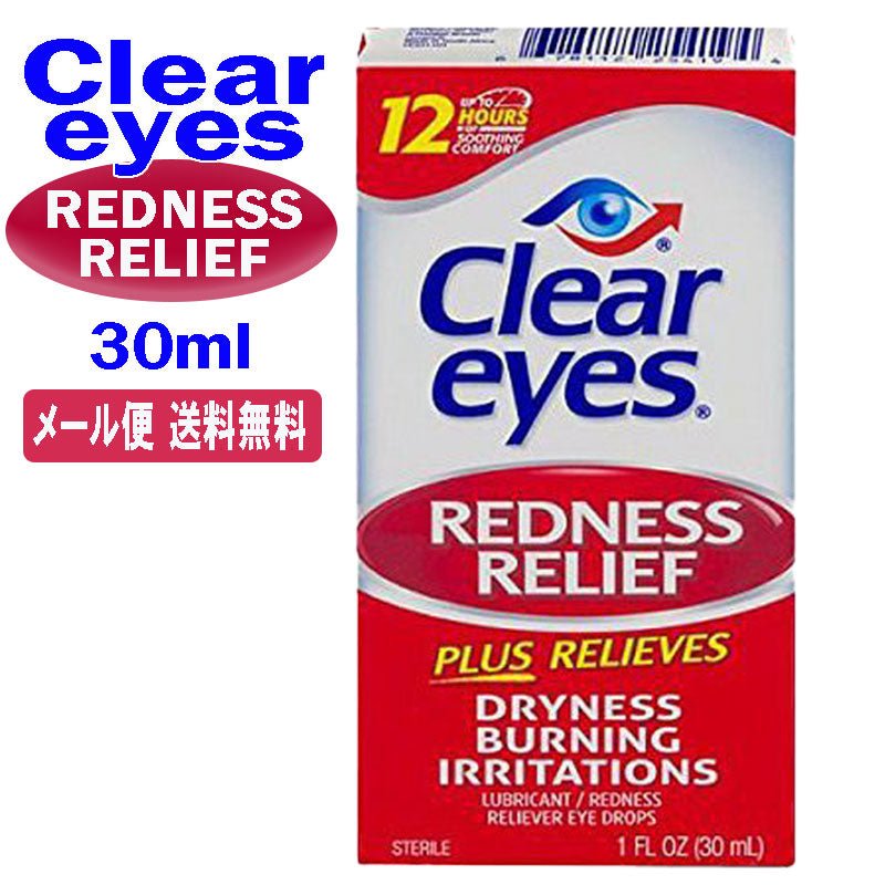 クリアアイズ<br> レッドネス レリーフ 30ml<br> CLEAR EYES REDNESS RELIEF アメリカ最強目薬 ばっちし白目 充血対策 - sati 公式サイト
