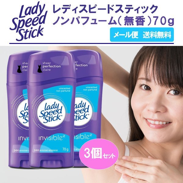 海外人気 デオドラント 制汗剤 メンネン レディスピード<br>レディスピードスティック デオドラント 制汗剤 無香（石鹸の香り） 70g 3本セット<br>LadySpeedStick NON PARFUME 70g - sati 公式サイト