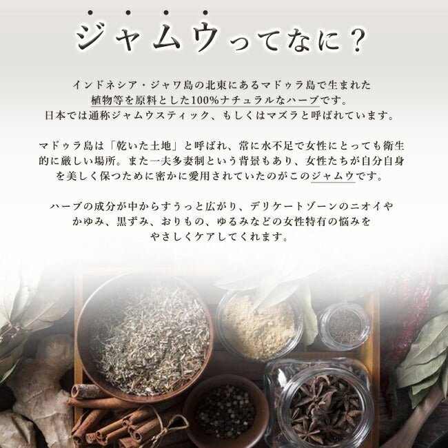 ジャムウスティック クリスタルエックス ナチュラル マズラ デリケートゾーン 石鹸 黒ずみ ケア 臭い 消臭 - sati 公式サイト